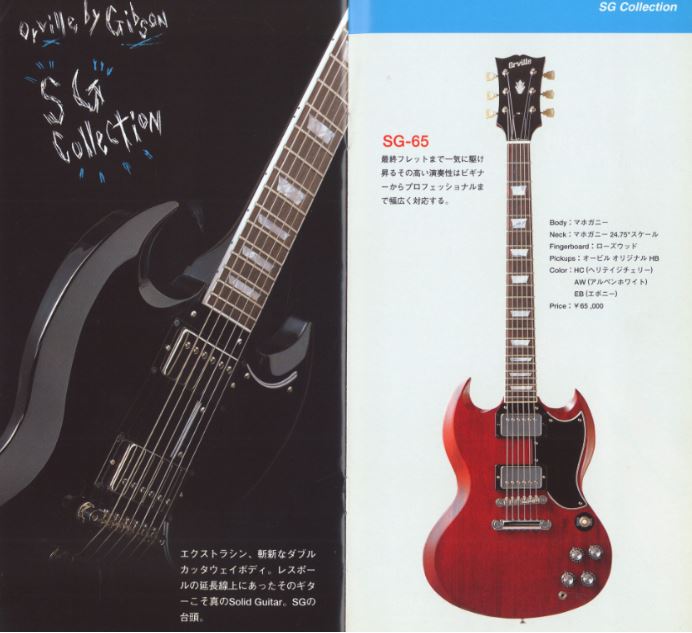 1996 Orville (Gibson) Japan SG-65 '62 Reissue SG Double Cutaway (Alpine White)