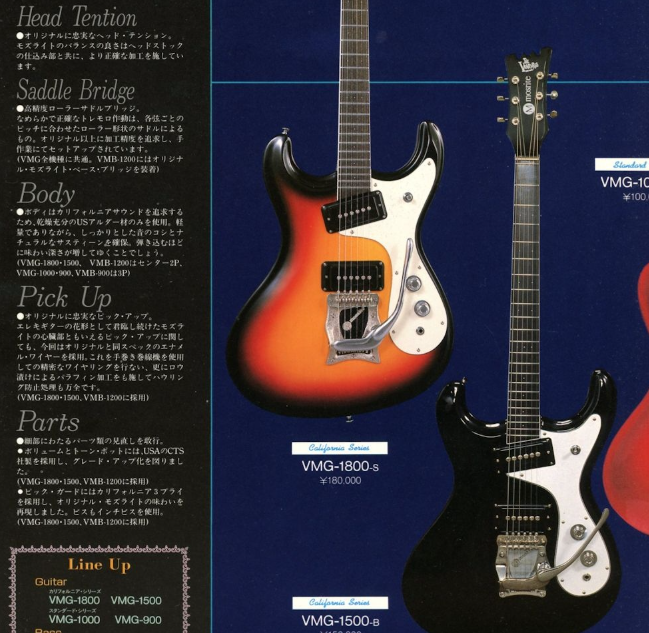 1980's Mosrite Japan VMG-1500B Ventures Model (Black)