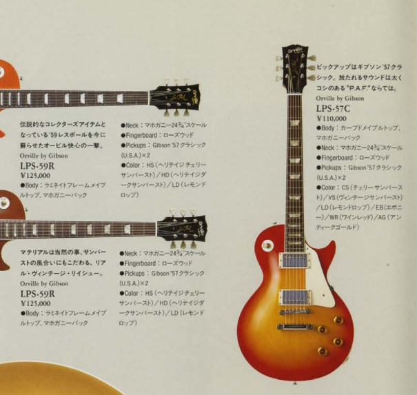 1993 Orville by Gibson Japan LPS-57C Les Paul Standard (Cherry Sunburst)