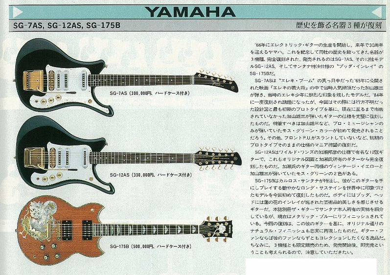 1996 Yamaha Japan SG-7AS 30th Anniversary Flying Samurai (Metallic Green)
